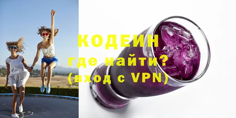 Кодеиновый сироп Lean Purple Drank  блэк спрут ONION  Амурск 